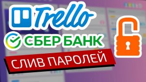 Утечка данных / Пароли, документы, счета в открытом доступе