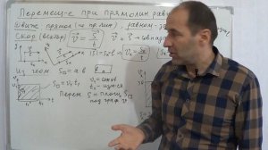 §4 Физика 9 кл Перемещение при прямолинейном движении