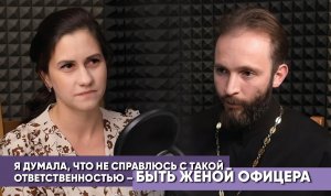 №1. Герои нашего времени: Я думала, что не справлюсь с такой ответственностью - быть женой офицера