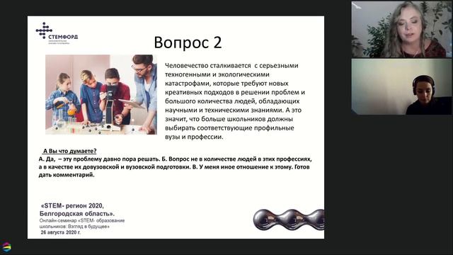 II – МЕЖРЕГИОНАЛЬНЫЙ ОНЛАЙН – СЕМИНАР ДЛЯ ПЕДАГОГОВ «STEM-РЕГИОН 2020 – БЕЛГОРОДСКАЯ ОБЛАСТЬ» смотреть онлайн