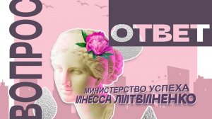 ОТВЕТЫ НА ВОПРОСЫ  I  ЗАПИСЬ ПРЯМОГО ЭФИРА ❤️I