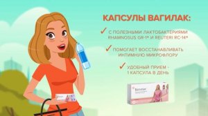 Вагилак (анимационный ролик)