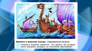 История Средних веков, 6 класс, параграф 5