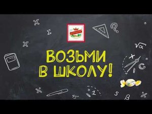 Что приготовить ребенку в школу?