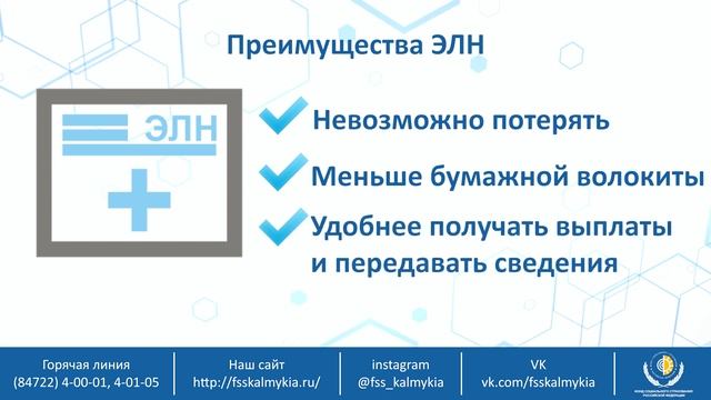 ФСС Электронный листок нетрудоспособности (ЭЛН) смотреть онлайн