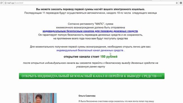 МАПС ОТЗЫВЫ  90 000 рублей от международной ассоциации почтовых систем