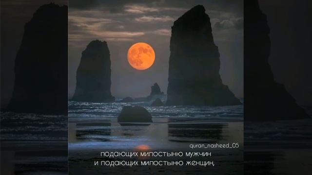 Сура 33 Аль-Ахзаб, 35 аят Чтец: Мишари Рашид. #ислам #коран #аяты #религияислам #мусульмане #чечня
