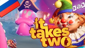 Выпускайте КРАКЕНА!!! ► It Takes Two Русская озвучка прохождение #5