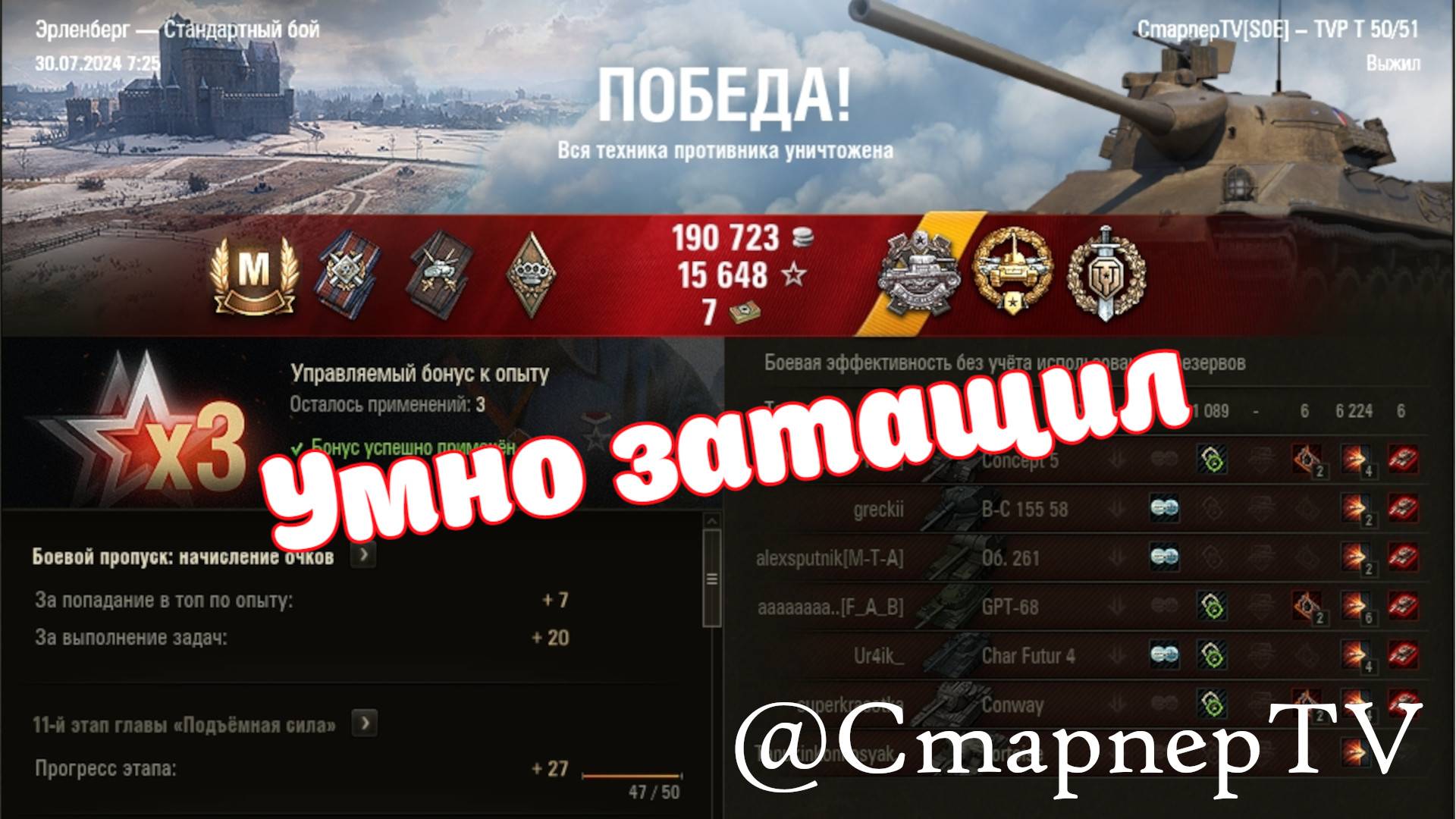 TVP50/51⚔️ Умно затащил ⚔️ ЛУЧШИЕ БОИ МИРА ТАНКОВ смотреть онлайн