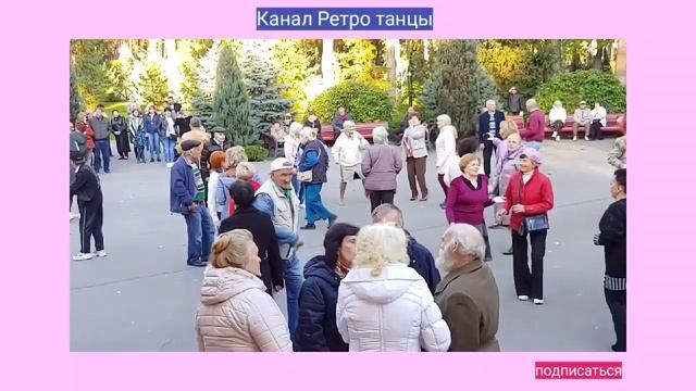 40. Не  теряй свою надежду. Танцы в парке горького Харьков. Танцевать ретро танцы под ретро  музыку