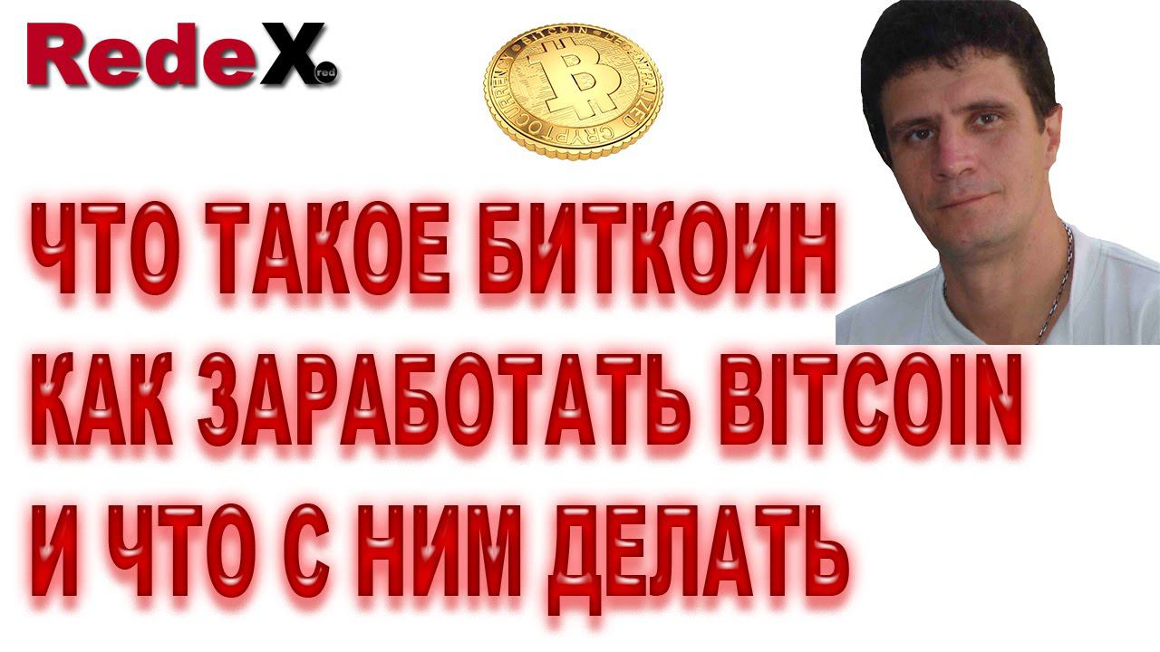 Что такое криптовалюта? Как и сколько можно заработать?( презентация) смотреть онлайн