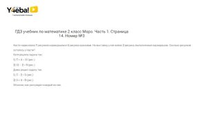 Математика | 2 Класс | 1 часть | Страница 14 | Задание 3 | Моро, ответы, гдз