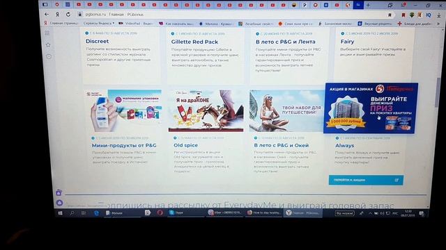 Сайт Everydayme -  кэшбэк, акции и тестирования продукции P&G