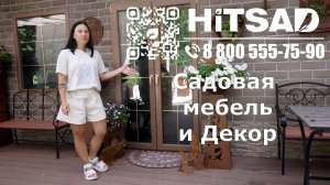 Садовый декор ХИТСАД 2024 видео каталог HiTSAD