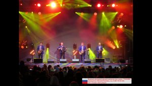 "Россияне" шоу группа - праздничный концерт-дискотека.