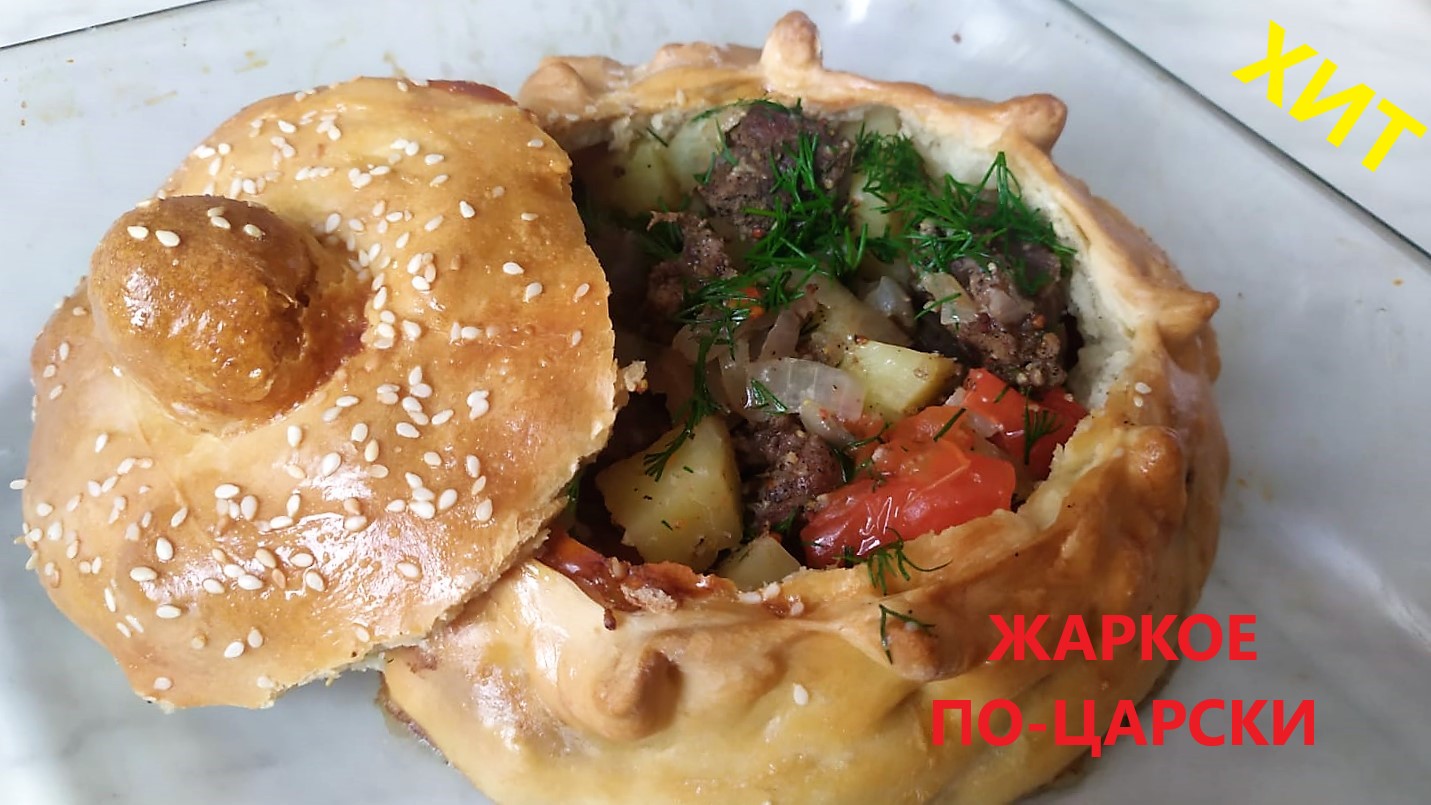 ПОТРЯСАЮЩИЙ РЕЦЕПТ И ПОЧЕМУ Я ЕГО НЕ ЗНАЛА РАНЬШЕ! ЭТО ОЧЕНЬ ВКУСНО! #жаркое #жаркоевгоршочках