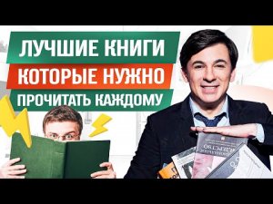 Лучшие книги, которые нужно прочитать каждому для комфортного общения