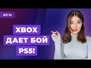 Хакеры против Nvidia, Xbox догоняет PS5, проблема Steam Deck. Игровые новости ALL IN 2.03