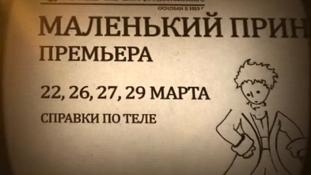 "Маленький принц" смотреть онлайн