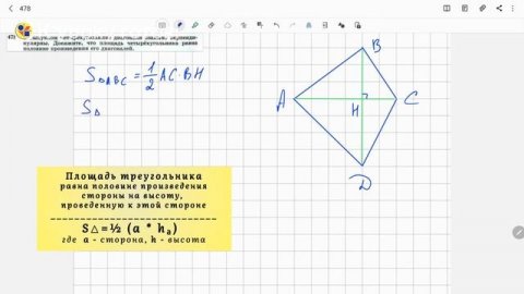 Геометрия 8 класс. Задача № 478