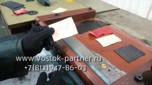 Двоение кожи, кожкартона, резины и т. д.