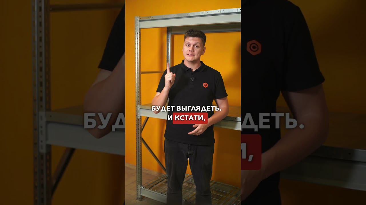 Самые продаваемые стеллажи для склада #обзор #стеллаж #склад #интересное смотреть онлайн