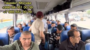 Узбекистан дан Россия га автобус Москва ташкент автобус