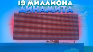 Я ВЗОРВАЛ 19.000.000 TNT НА ВЕРСИИ 1.12.2