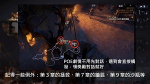 【POE 3.15】流亡黯道拓荒快速過劇情解析！想成為5小時內進入輿圖的1%玩家必學技巧！【Change】