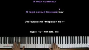Пианино"песня КРАШ (клава кока-NILLETO)