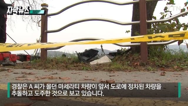 [자막뉴스] 안개 자욱한 새벽 도로, 도대체 무슨 일이?...20대 마세라티 운전자 사망 / YTN