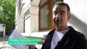 Отрывок из книги «Живые свидетельства...» читает Народный артист России Дмитрий Певцов