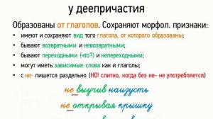 Признаки глагола и наречия у деепричастия (7 класс, видеоурок-презентация)