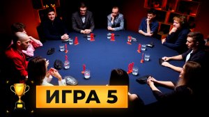 5 игра. Турнир "Кубок Антиквара. 2 сезон"