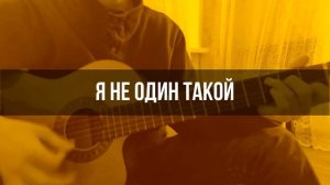 Nirvana - Rape Me / Cover На Русском