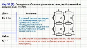 Расчет сопротивления разветвленных цепей  // Узлы равного потенциала // Мостовые схемы //  10 класс