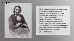 Сравнительное богословие / 2. Понятие «инославие» и отношение к нему Православной Церкви. Три чина п