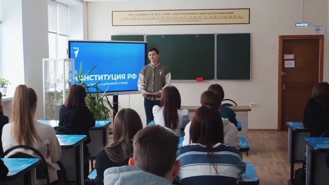 День Конституции