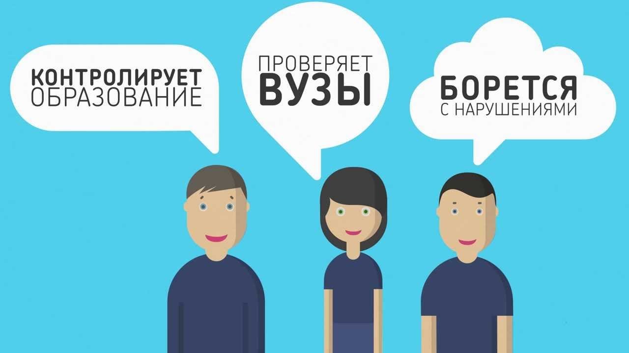 О Рособрнадзоре