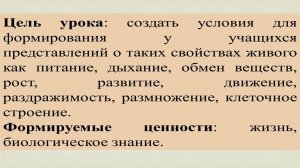 Разбор урока по биологии для 5 класса на тему "Свойства живого"