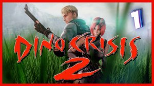 Круиз по джунглям | Dino Crisis 2 #1