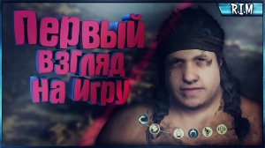 ТЫ ДОЛЖЕН В ЭТО ПОИГРАТЬ! ОЧЕНЬ КРУТАЯ ММО 2024 ГОДА Myth of Empires