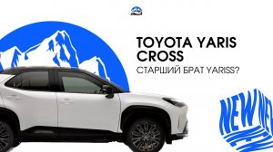 Что они сделали с Toyota Yaris? Для кого автомобиль?