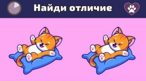 Найди отличие между картинками с котиками • Тест на внимательность • Узнай, насколько ты крут