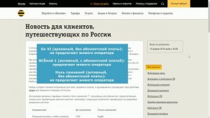 Отмена роуминга по России от Билайн. Часть 2.