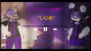 ×Расскажи мне,что такое Травля? Расскажи мне,что такое боль?×
