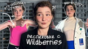 стилист с авито заказал это на wildberries (скрытое видео)