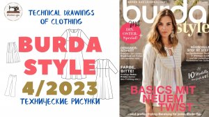 Burda STYLE 4/2023 ТЕХНИЧЕСКИЕ РИСУНКИ. Preview and All Line Drawings/ Size 36-48
