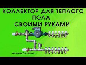 коллектор для теплого пола недорого