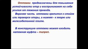 Основные элементы конструкции опор ВЛ электропередачи.